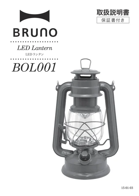 bruno ブルーノBOL001